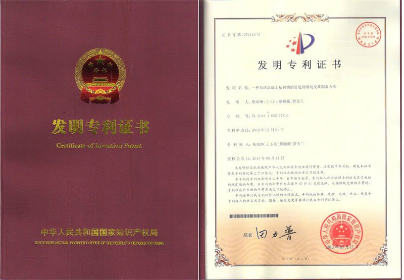 泵潤(rùn)通專(zhuān)利證書(shū)